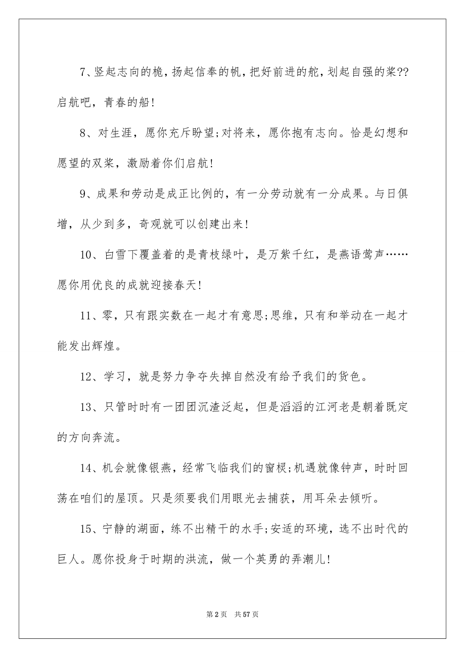 给学生毕业赠言15篇_第2页