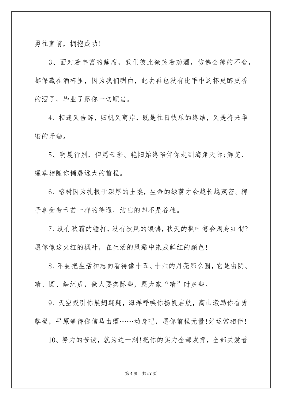 给学生毕业赠言15篇_第4页