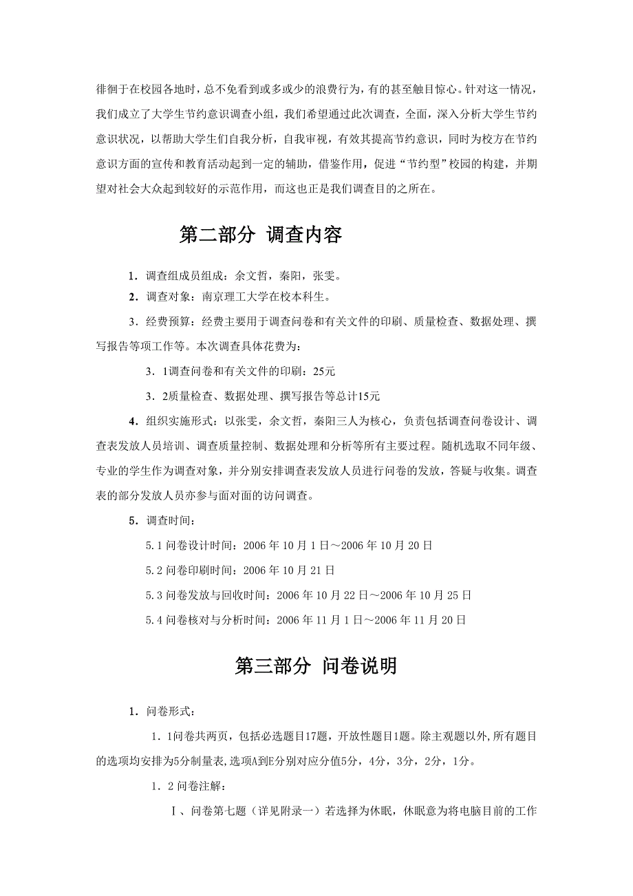 大学生节约意识调查报告_第4页