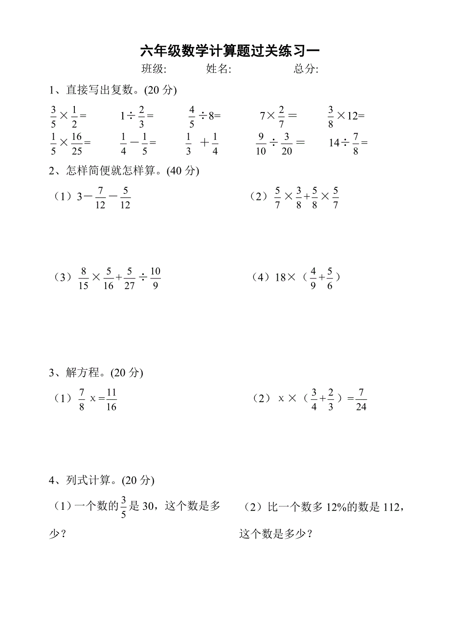 六年级数学上册计算题(共八份）.doc_第1页