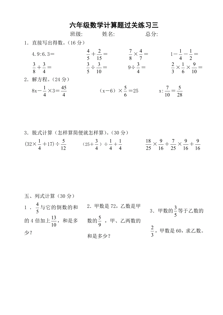 六年级数学上册计算题(共八份）.doc_第3页