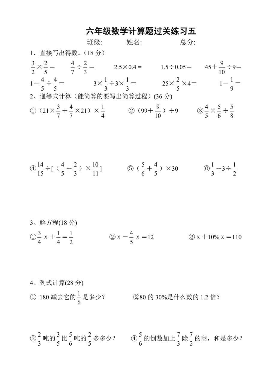 六年级数学上册计算题(共八份）.doc_第5页