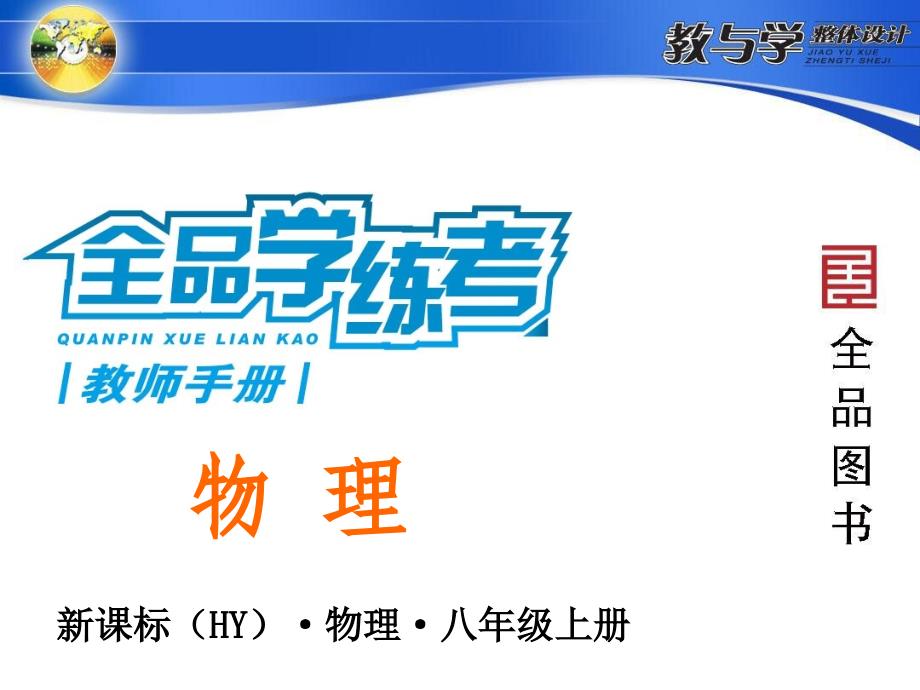 2．1　我们怎样听见声音_第1页