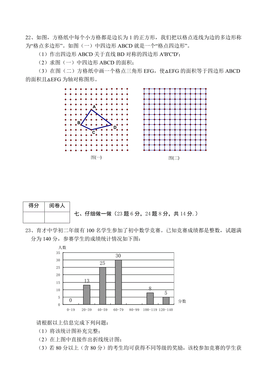 【冲刺版】2016年八年级数学上册期末试题6套合集.docx_第4页