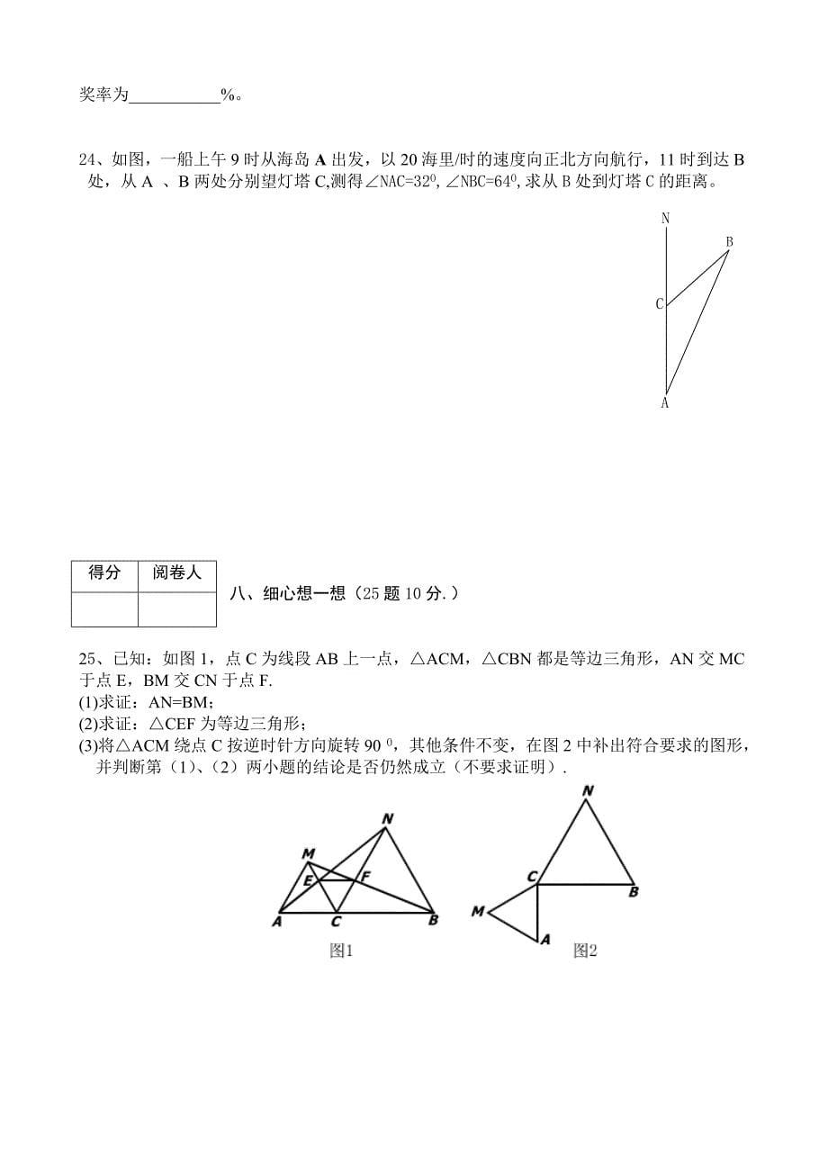 【冲刺版】2016年八年级数学上册期末试题6套合集.docx_第5页