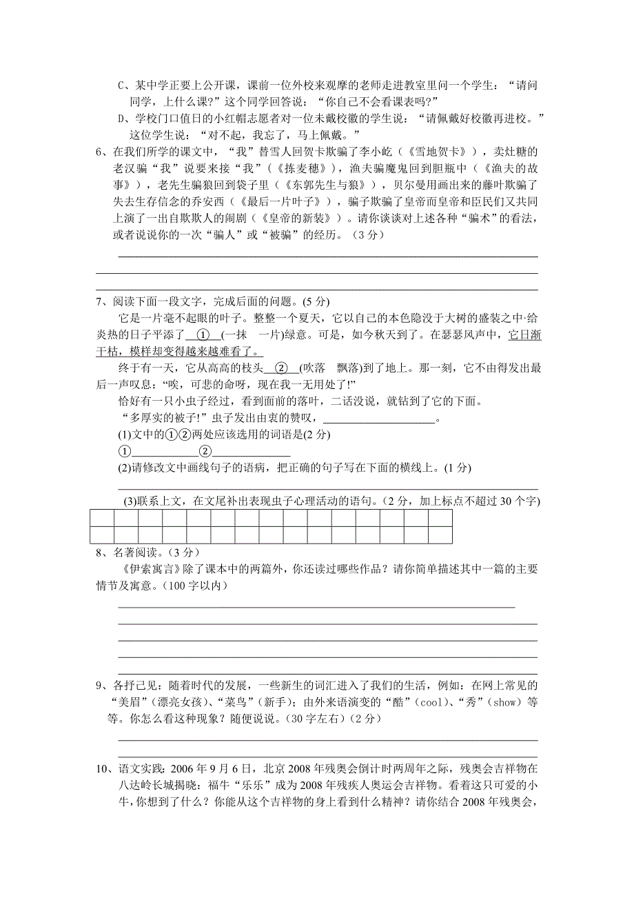 七年级语文上五六单元综合测试 (2)_第2页