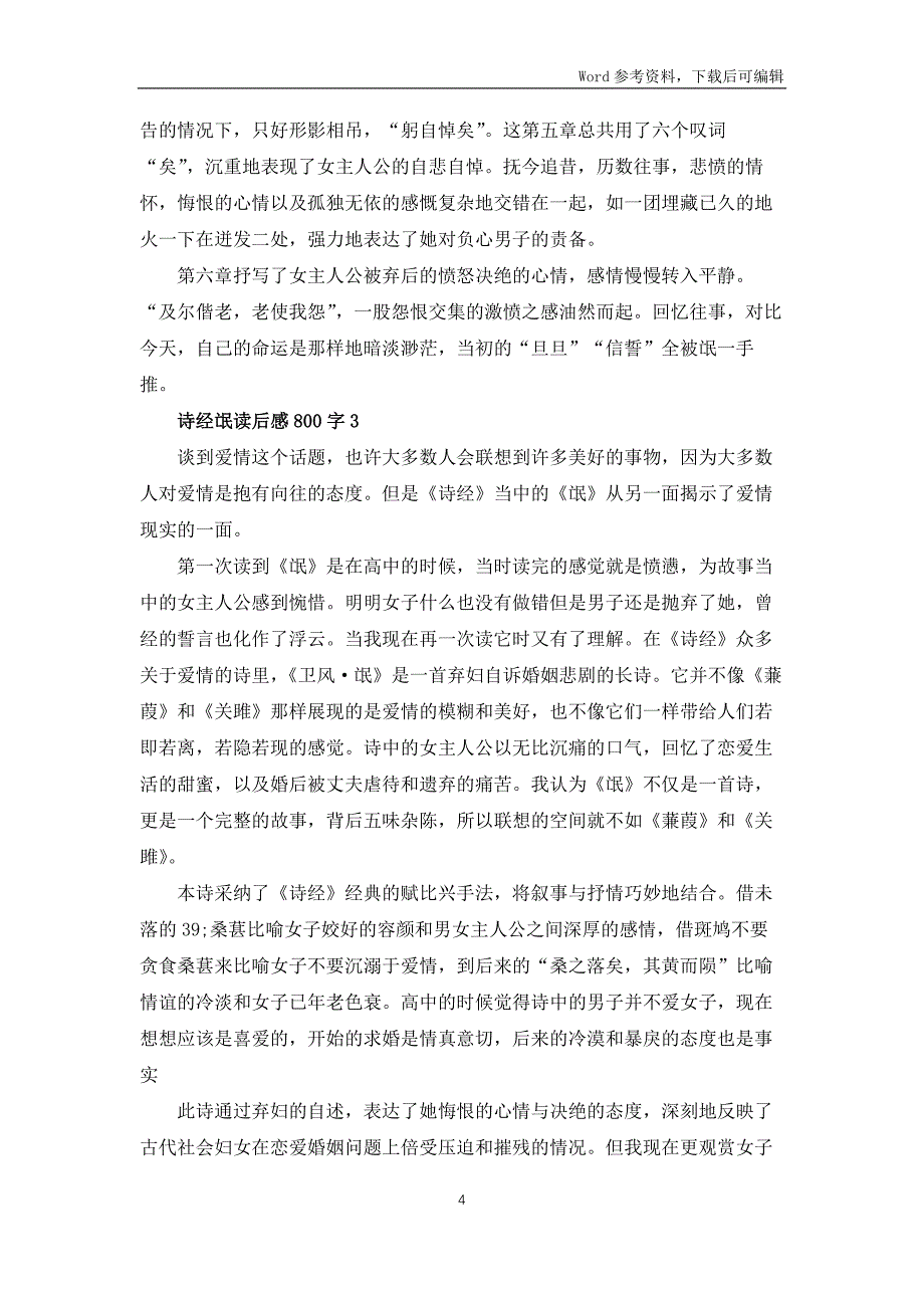 诗经氓读后感800字5篇_第4页