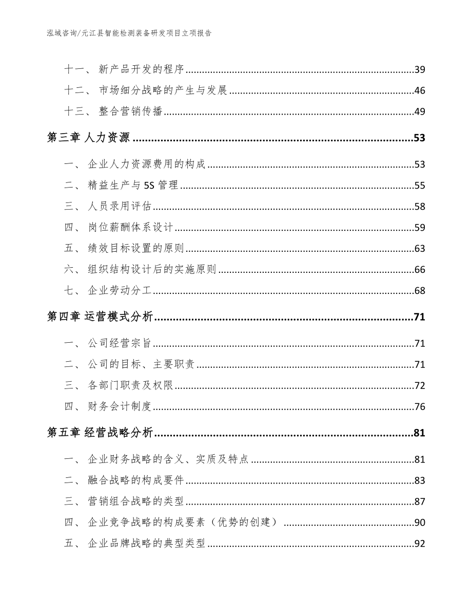 元江县智能检测装备研发项目立项报告_范文参考_第2页