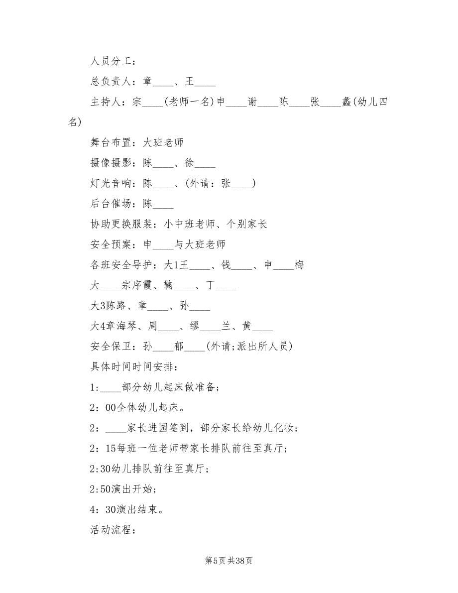 幼儿园毕业典礼活动策划方案标准模板（十篇）.doc_第5页