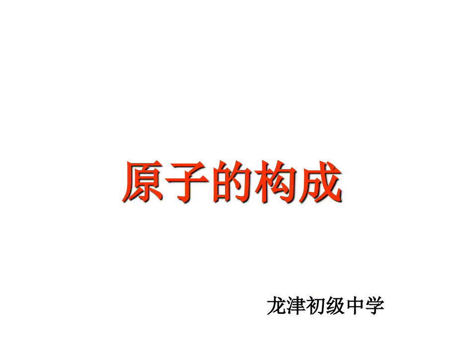 龙津初级中学_第1页