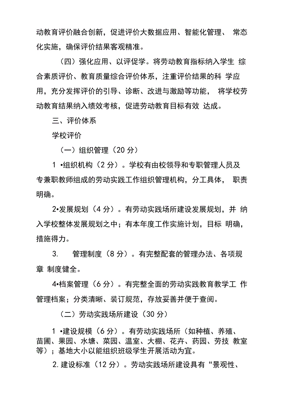 新时代中小学劳动教育质量评价体系_第2页