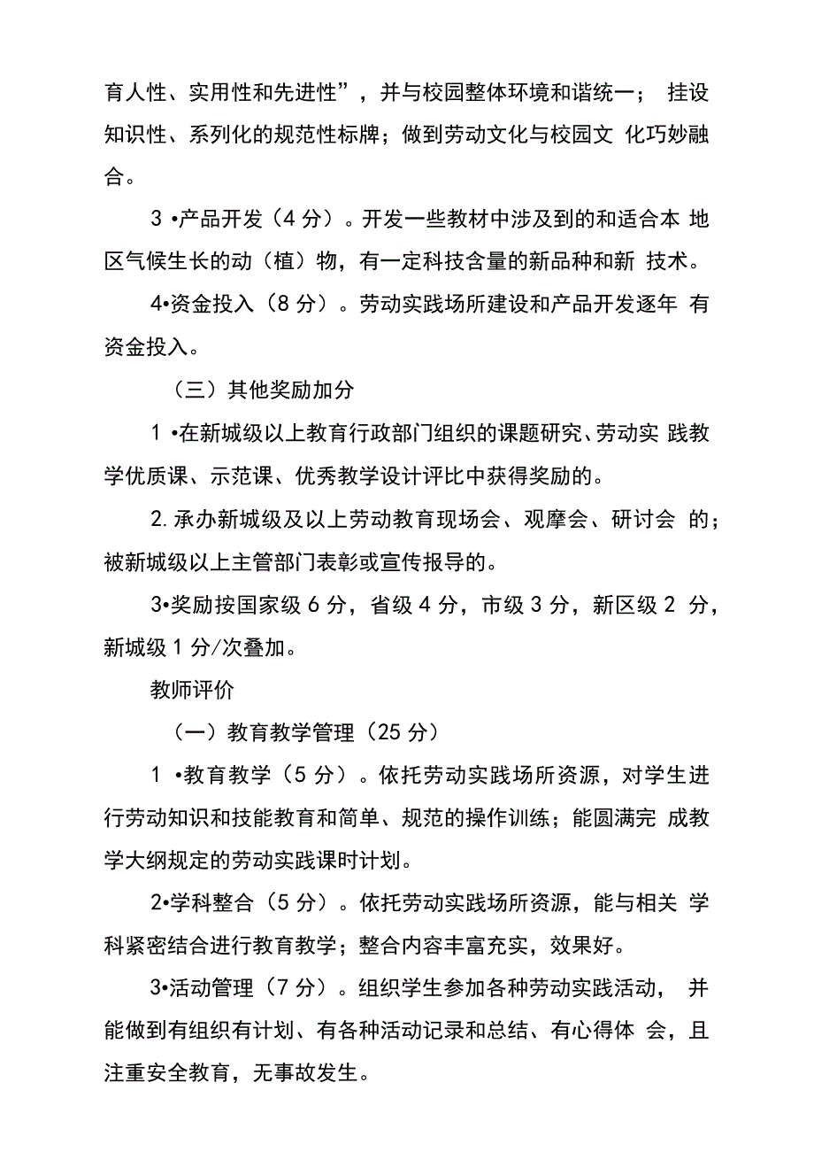 新时代中小学劳动教育质量评价体系_第3页