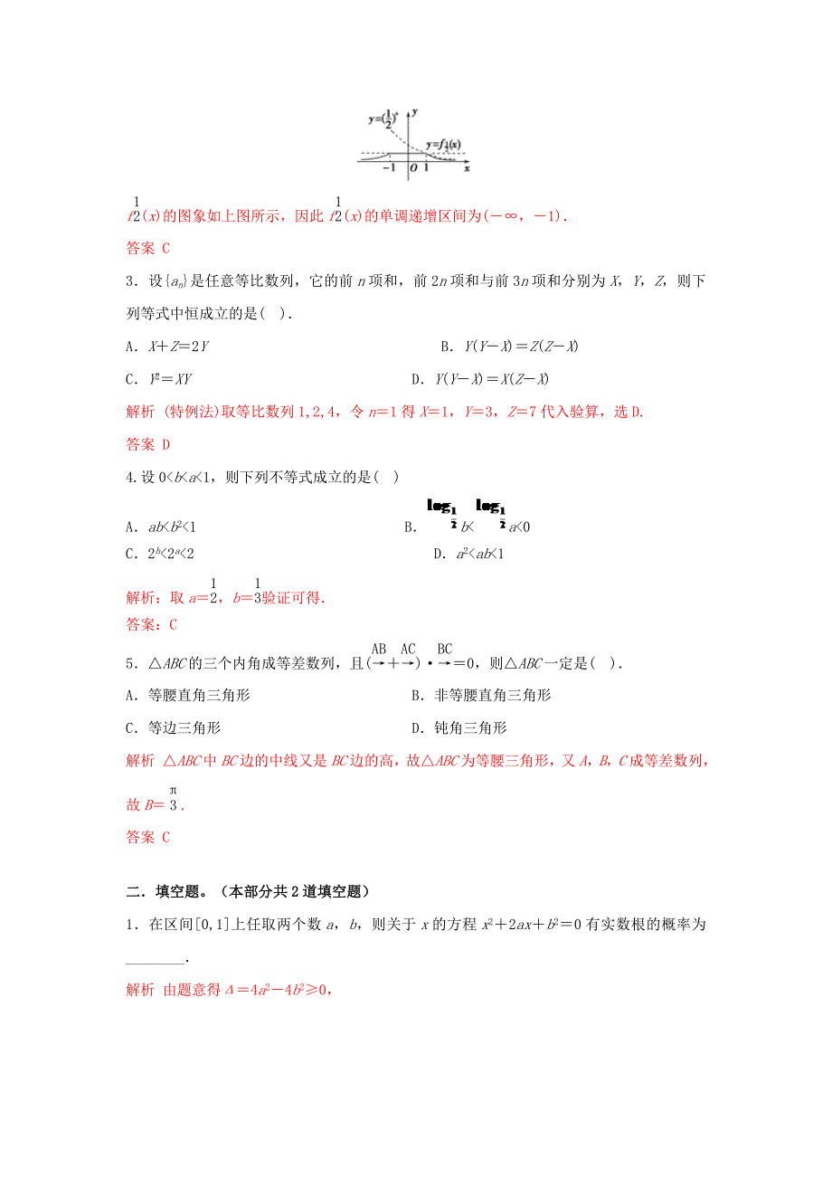 新版高考数学一轮名校内部优题自主测验14_第2页