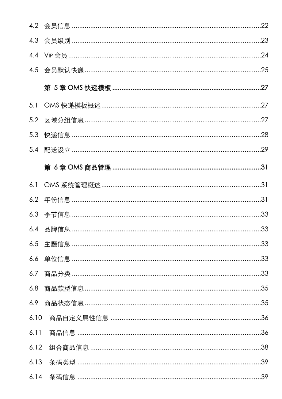 管易EOMS订单管理软件操作标准手册_第3页