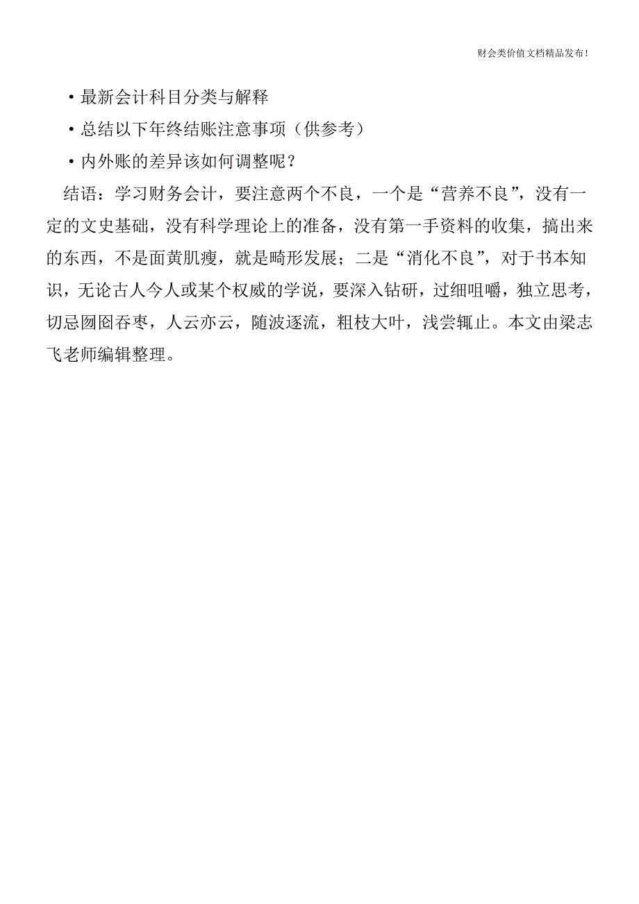 房产过户的费用和手续[会计实务-会计实操].doc_第3页