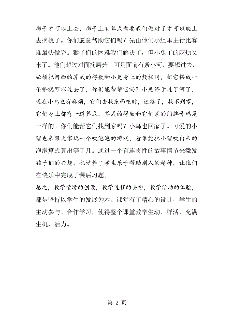 沪教版数学二年上册《用乘法口诀求商》教学反思_第2页