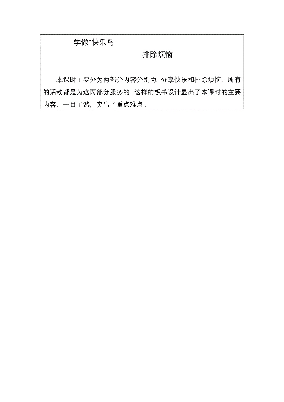 道德与法治教学设计.docx_第4页