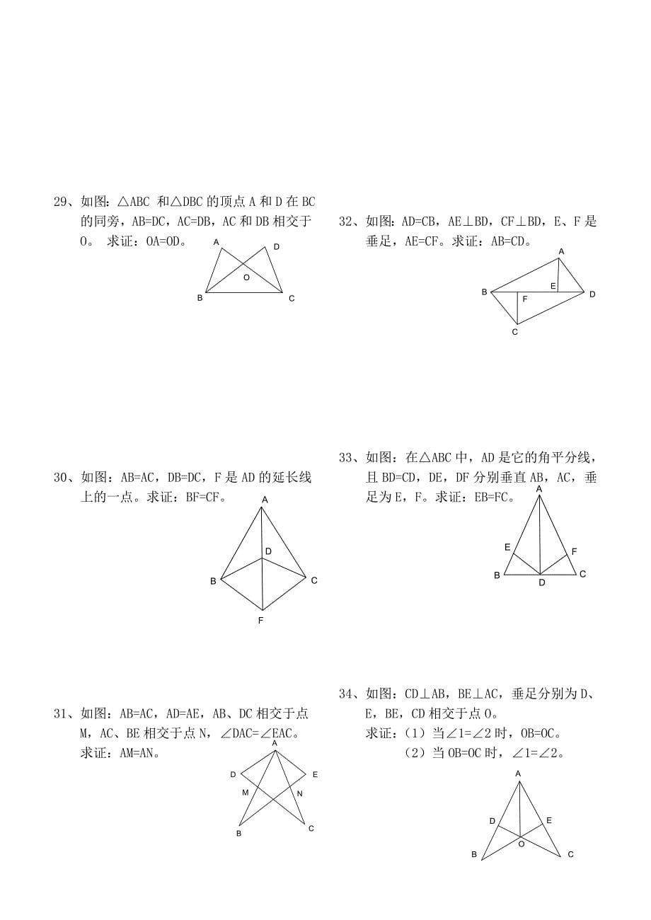 三角形全等的判定专题训练题（教育精品）_第5页