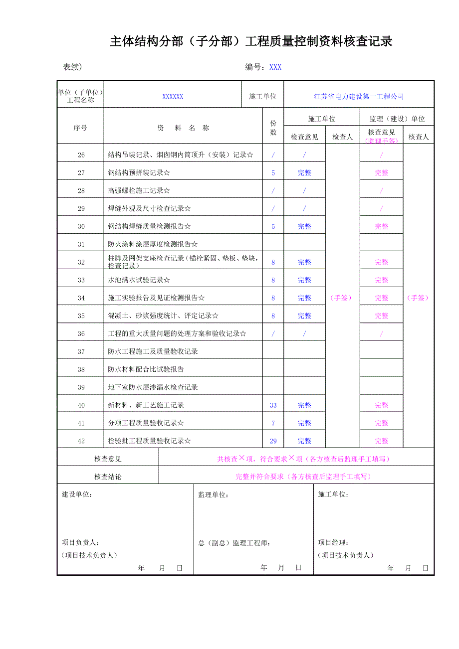 3.0.13-2主体结构分部(子分部)工程质量控制资料核查记录_第2页