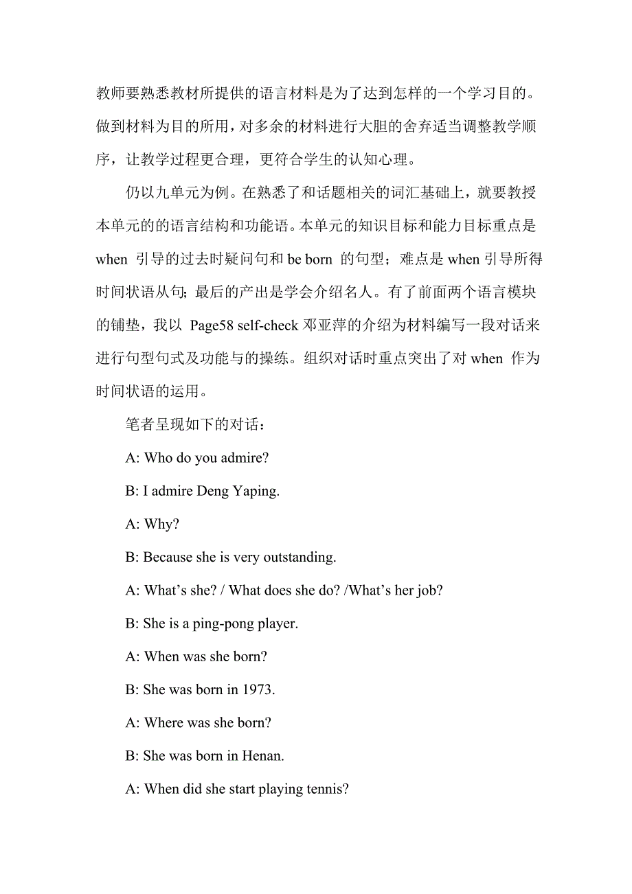 教育学论文：整合教材与提高教学效率 (6)_第3页