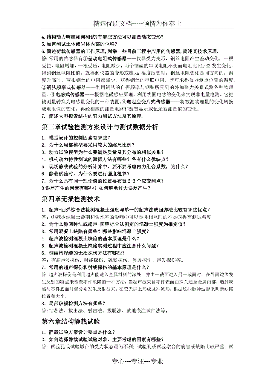 土木工程试验与检测技术_第2页