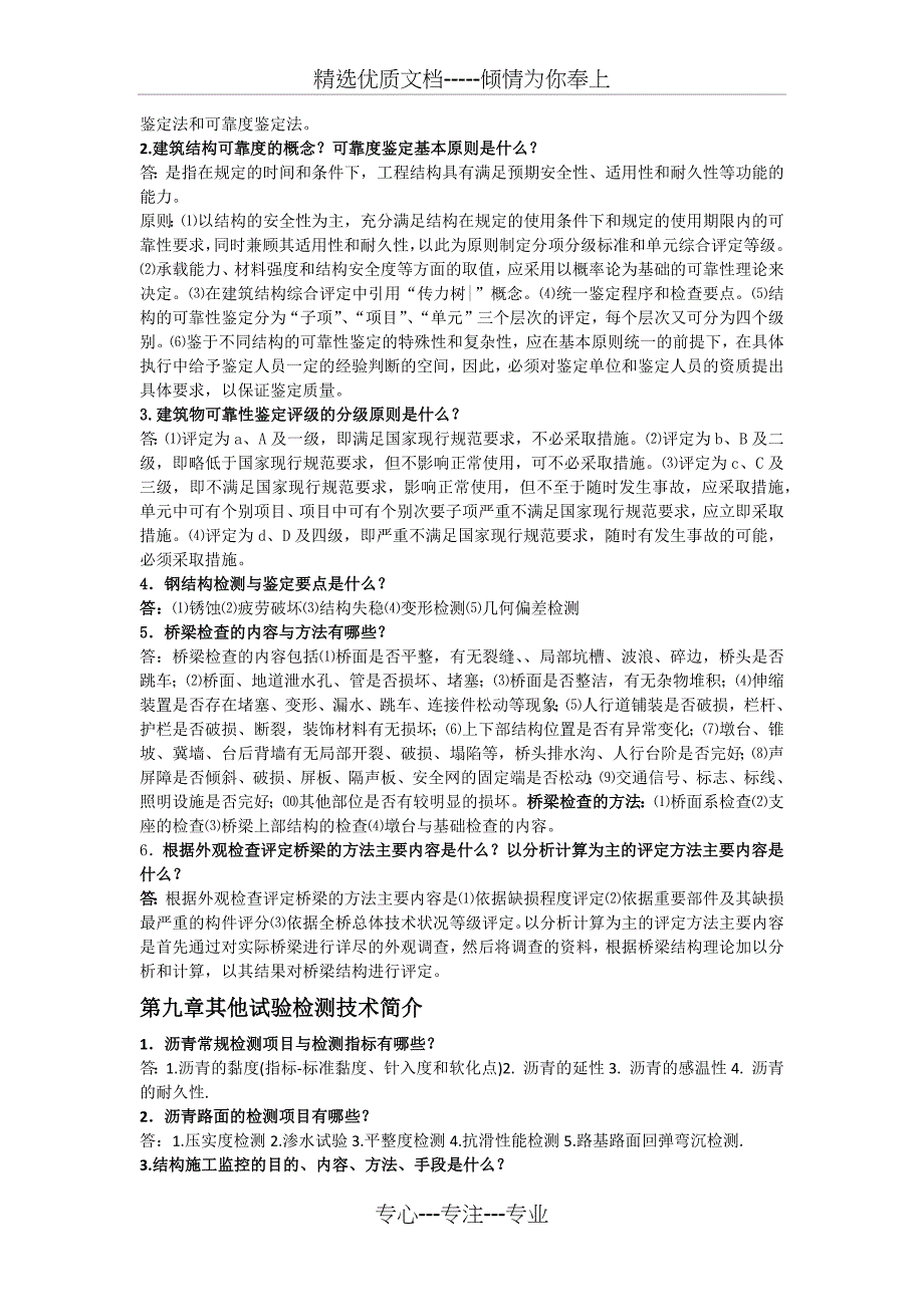 土木工程试验与检测技术_第4页