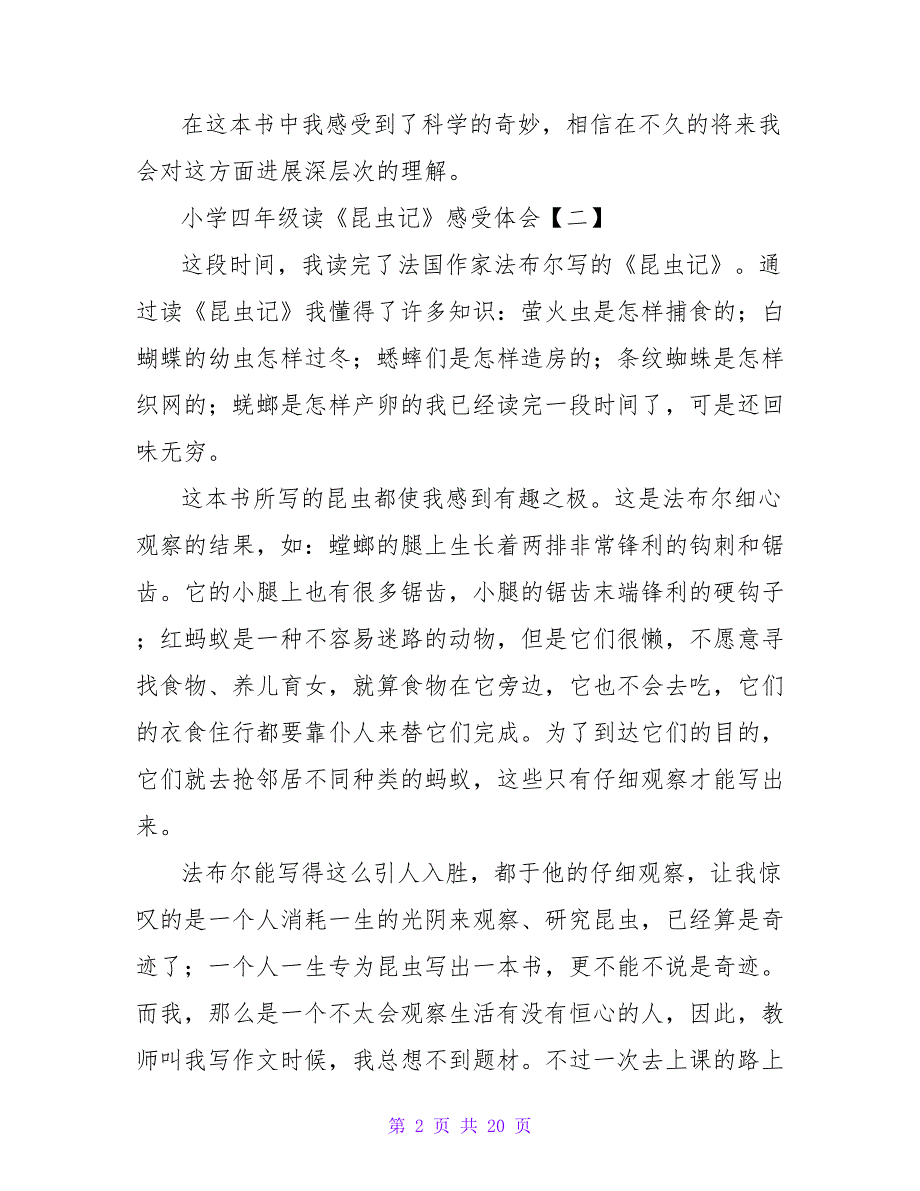 小学四年级：善于观察身边的事物——读《昆虫记》有感.doc_第2页