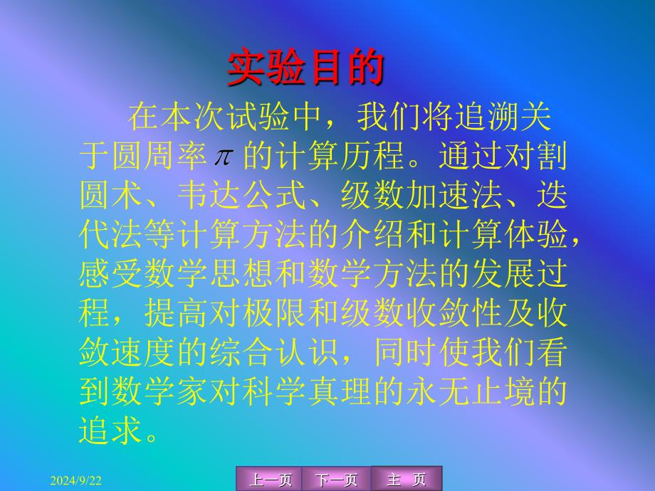 数学实验之Pi的近似计算课件_第1页