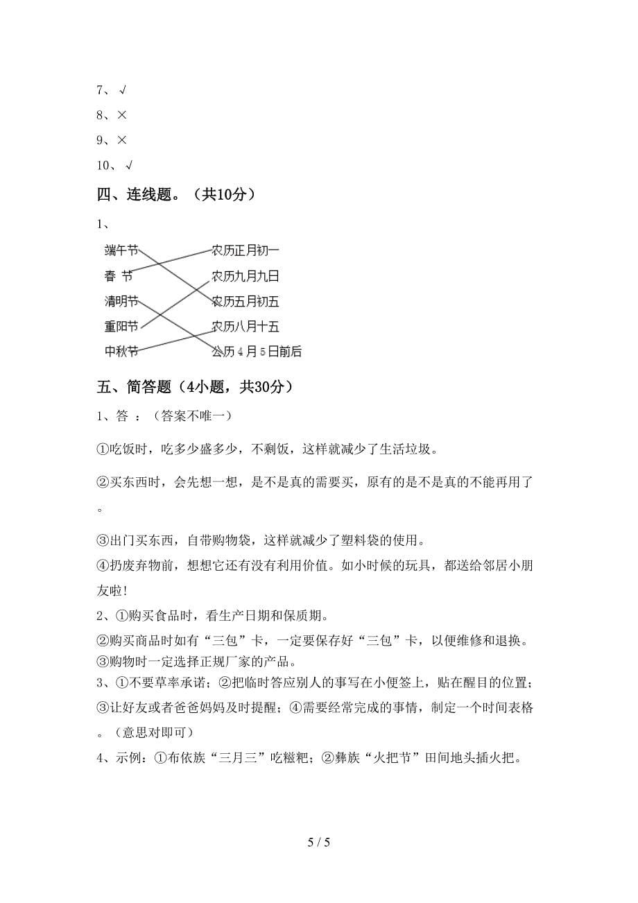 新部编版四年级道德与法治上册期中考试卷及答案.doc_第5页