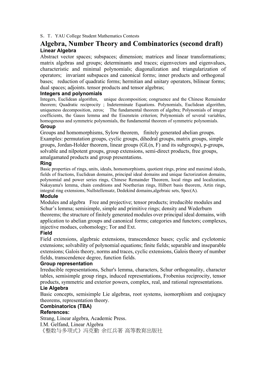 丘成桐大学生数学竞赛数学专业大纲.doc_第1页