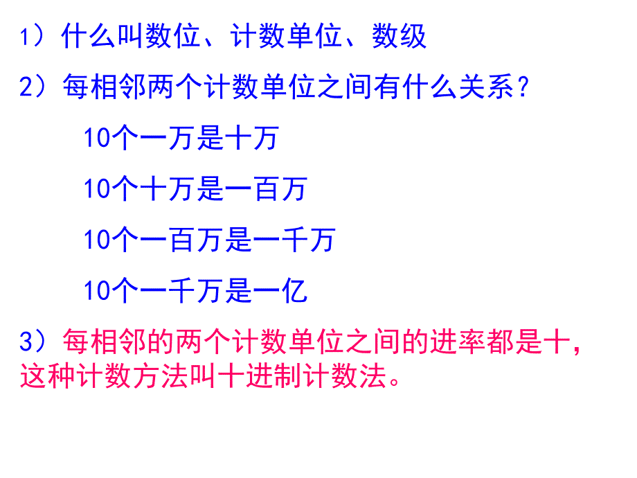 四年级数学上册期末复习与测试第三课时课件_第4页