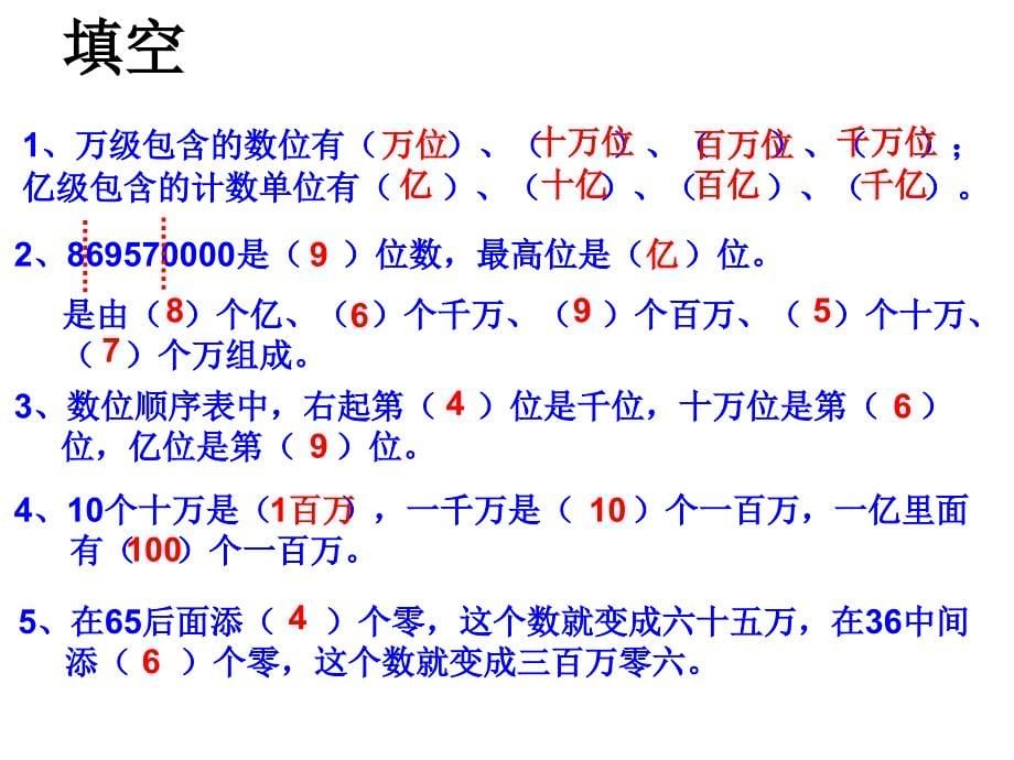 四年级数学上册期末复习与测试第三课时课件_第5页