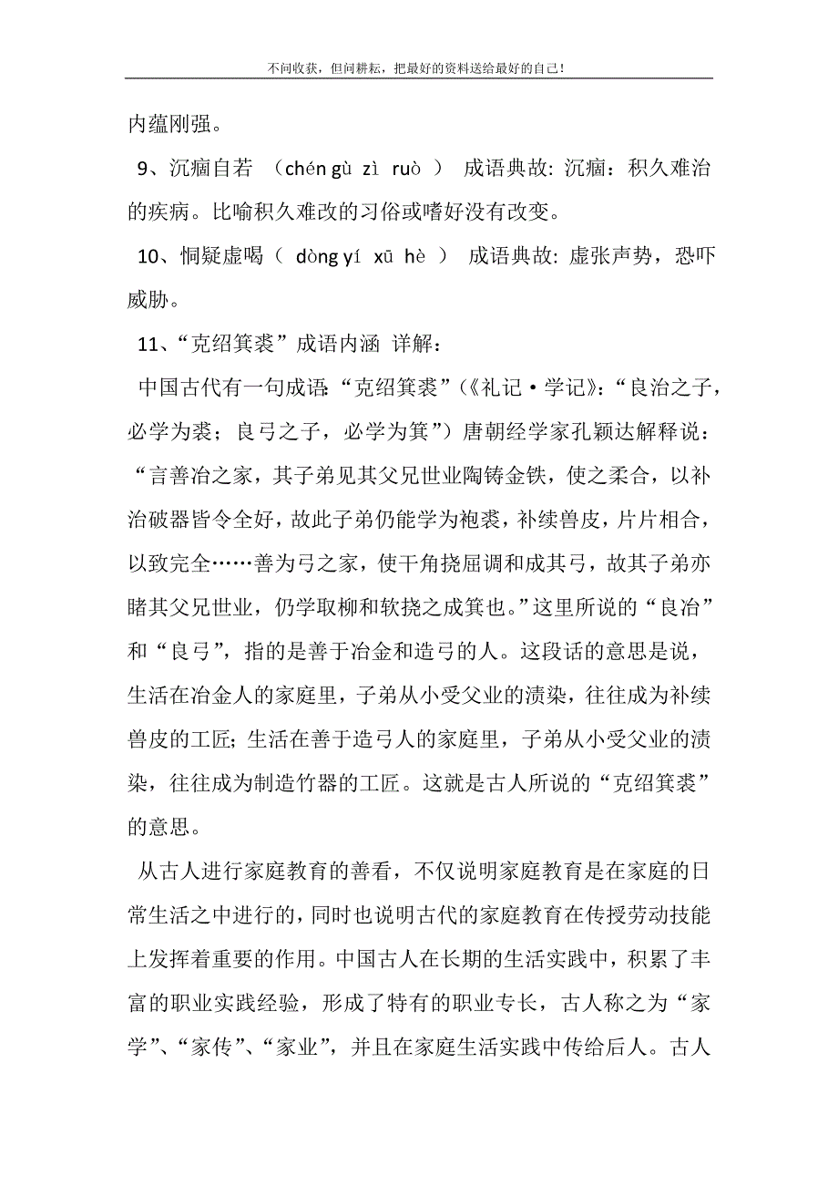 2021年高中语文复习语文难解成语精选新编.DOC_第3页