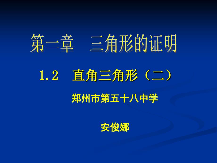 直角三角形全等的判定_第1页