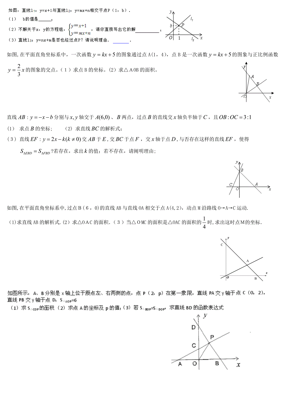 新北师大版八年级上数学期末拔高题专练_第2页