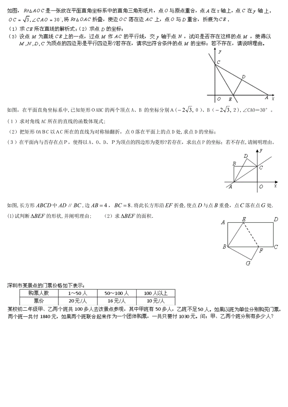 新北师大版八年级上数学期末拔高题专练_第3页