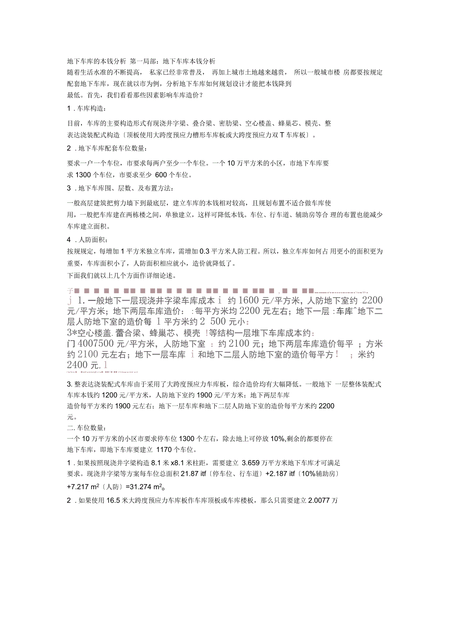 地下车库成本分析_第1页