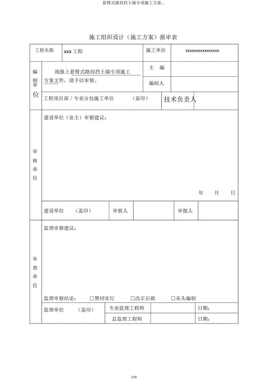 悬臂式路肩挡土墙专项施工方案.doc_第2页