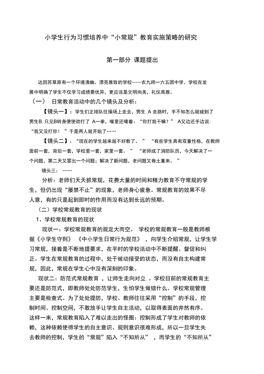 德育课题成果简述_第1页