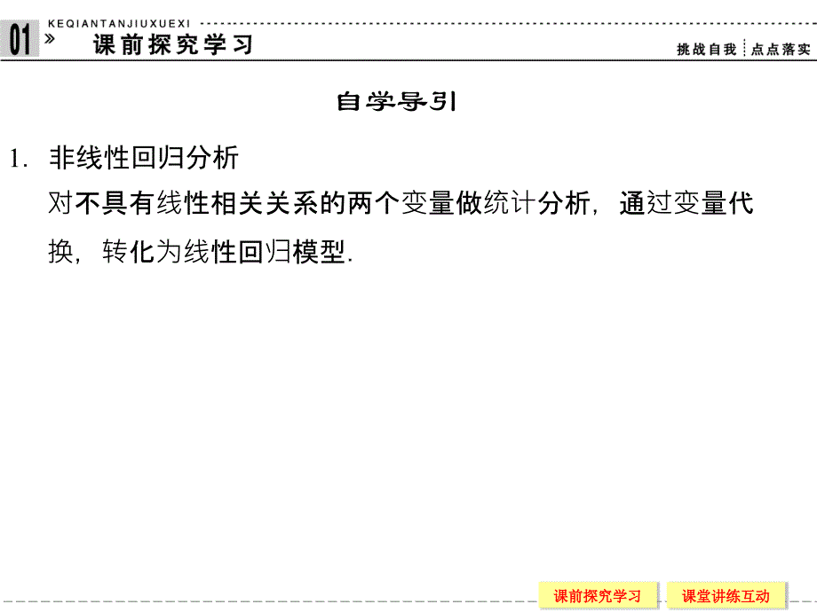 《相关系数》-ppt课件-2-优质公开课-北师大选修2-3_第2页