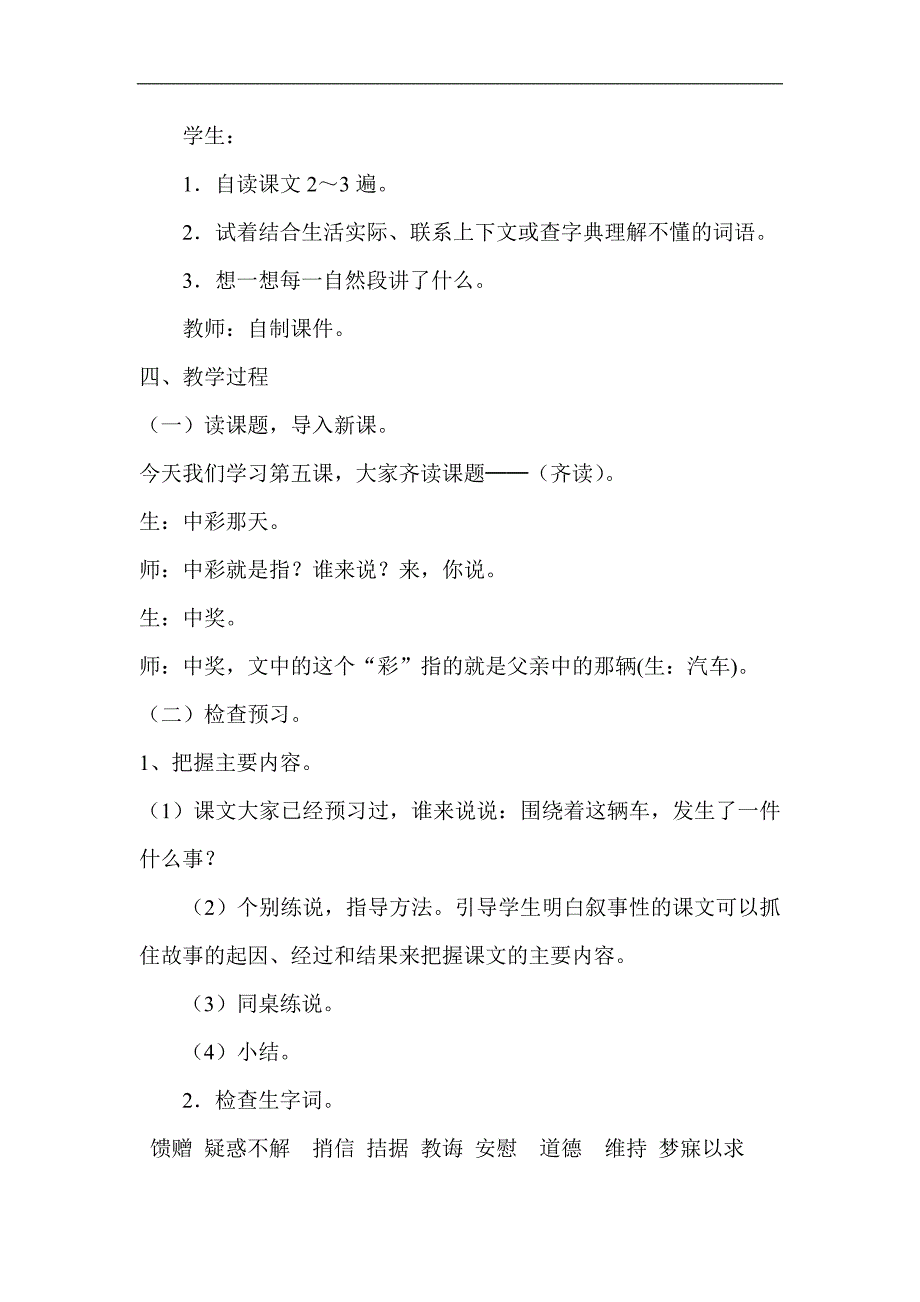 新人教版小学语文四年级下册《中彩那天》教学设计_第2页