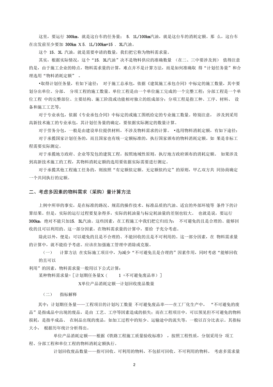 第二章施工企业采购与供应物流_第2页