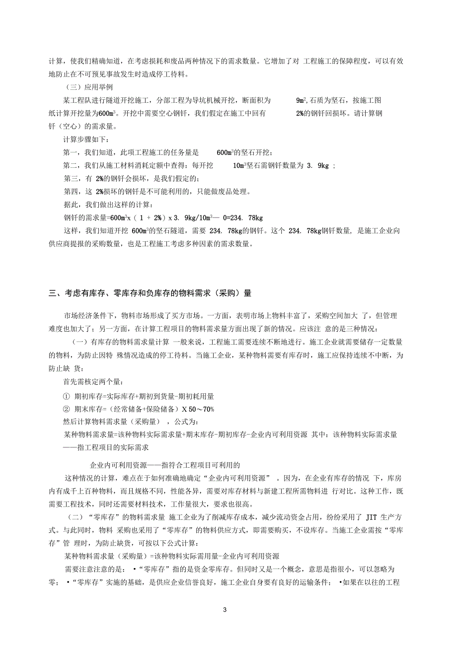 第二章施工企业采购与供应物流_第3页