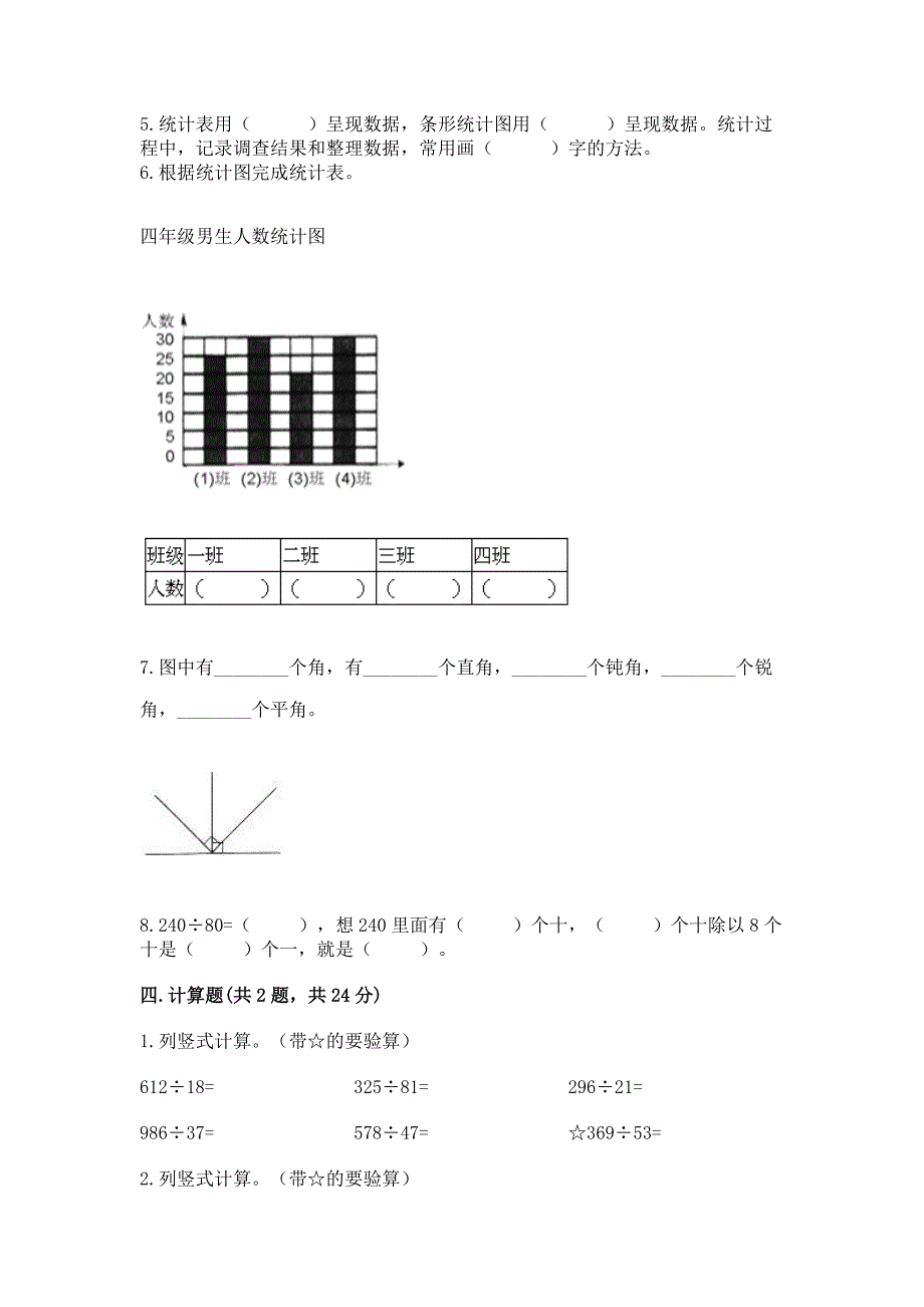 人教版四年级上册数学-期末测试卷附完整答案【夺冠系列】.docx_第2页