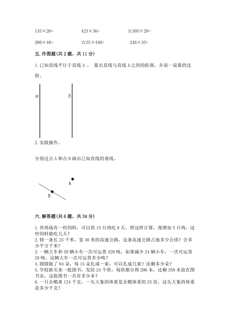 人教版四年级上册数学-期末测试卷附完整答案【夺冠系列】.docx_第3页