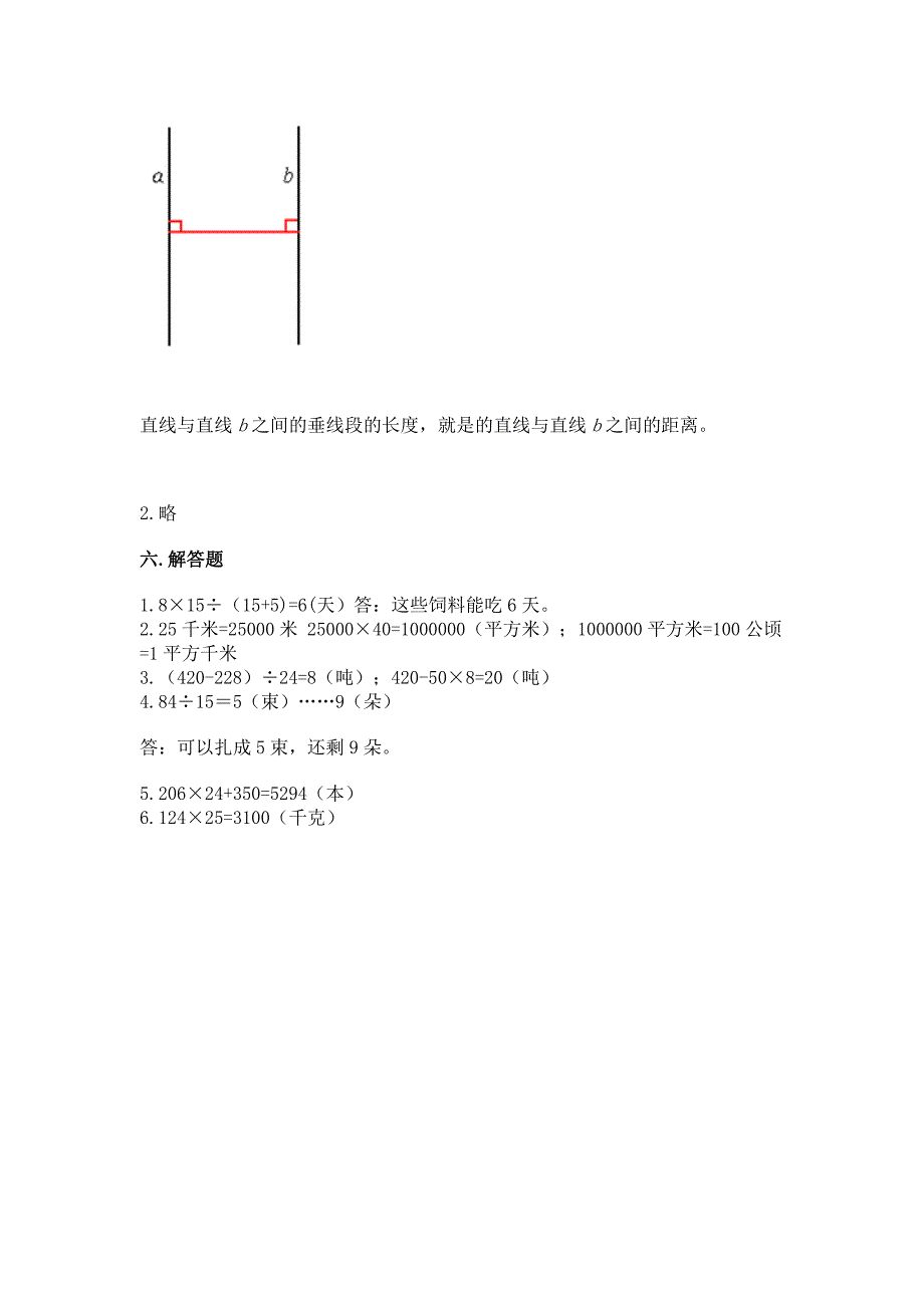 人教版四年级上册数学-期末测试卷附完整答案【夺冠系列】.docx_第5页