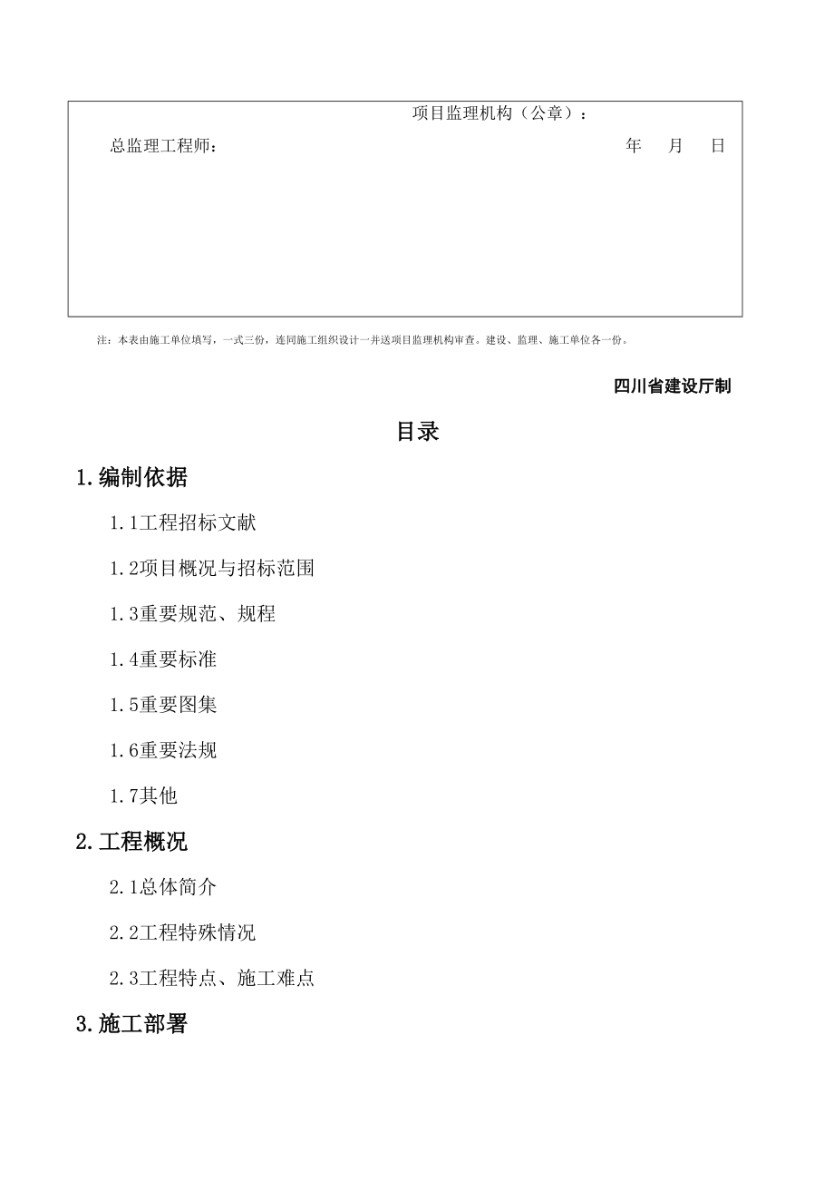 江姐中学教学楼加固改造工程施工组织设计.doc_第3页