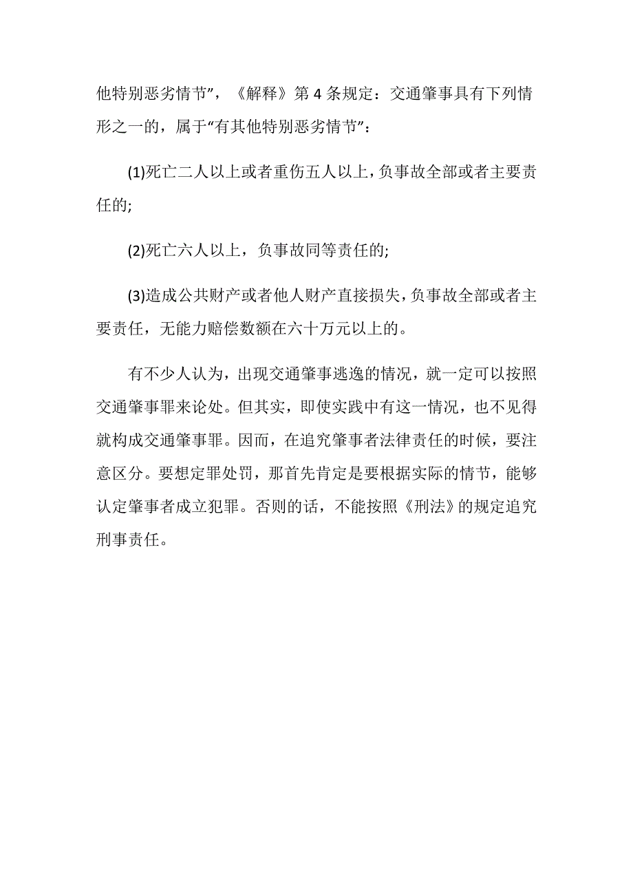 交通肇事逃逸后都有什么责任_第3页