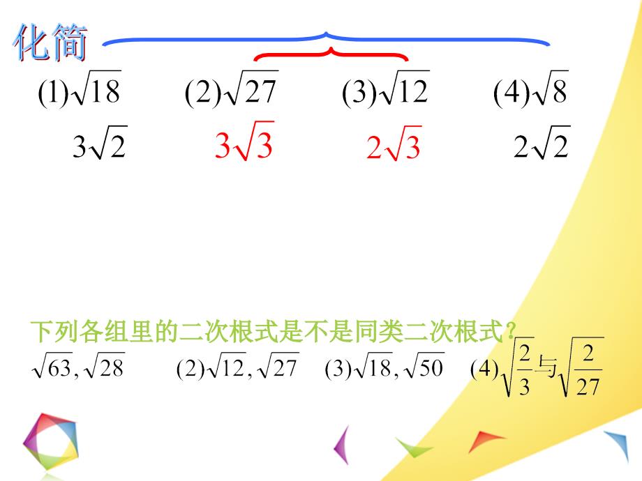 213二次根式的加减法课件_第3页