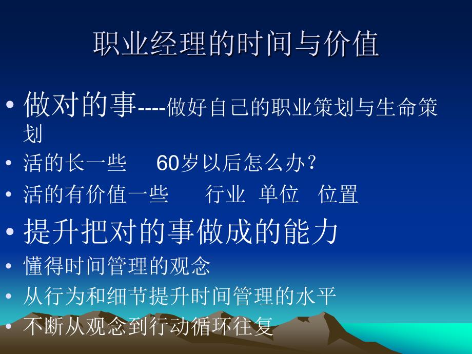 管理资料生命策划与时间管理(ppt )_第2页